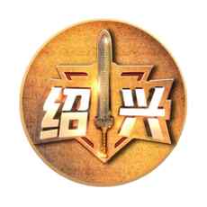 普陀队